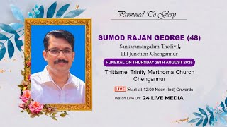 FUNERAL SERVICE | SUMOD RAJAN GEORGE (48) | Sankaramangalam Thelliyil | Chengannur