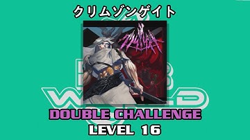 【DDR WORLD】 クリムゾンゲイト 【DP CHALLENGE / 16】