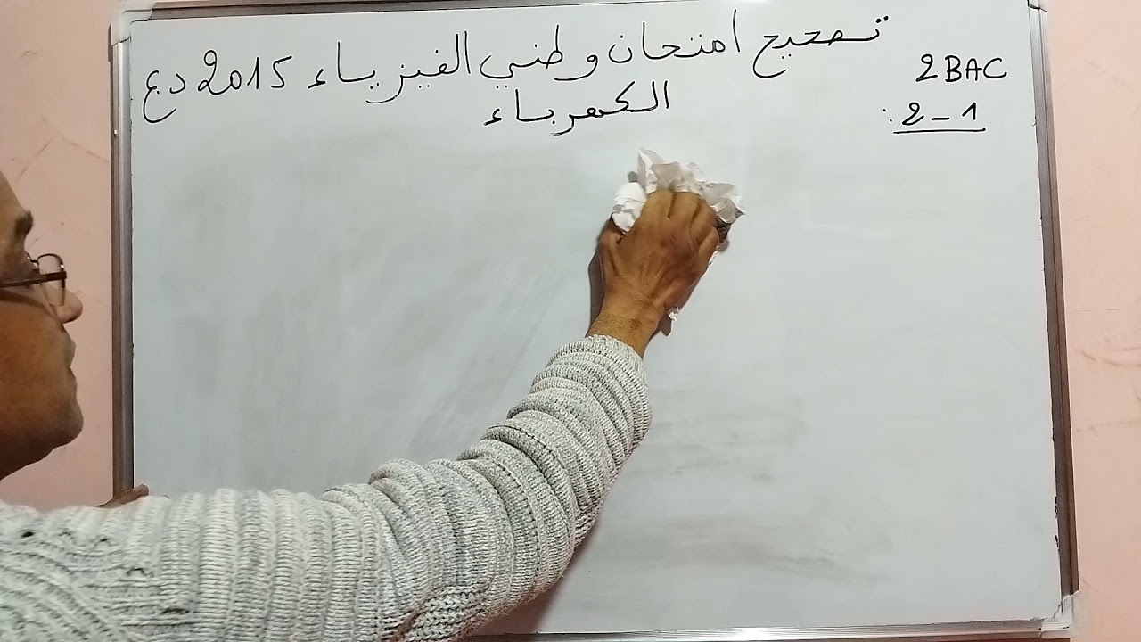 تصحيح امتحان وطني 2015 في الفيزياء الكهرباء