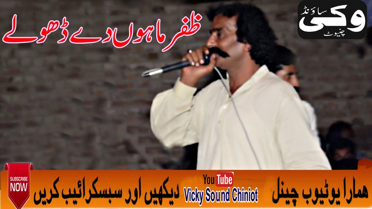 Dholy | Zafar Abbas Mahon | Vicky Sound Chiniot #musice #punjabi #sariki