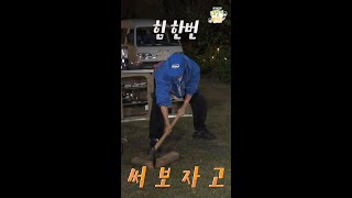[대장이 반찬] 장작 패는 윤두준 귀하다...???? #대장이반찬, MBC 241124 방송