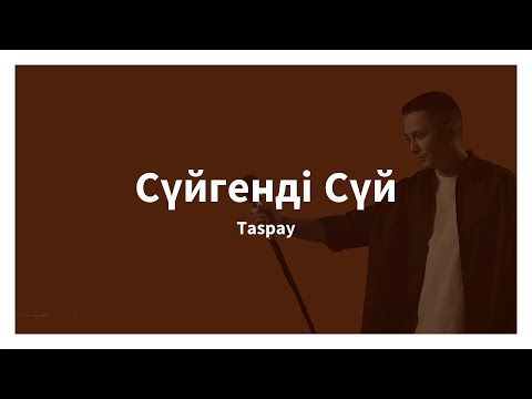 Сүйгенді Сүй — Taspay