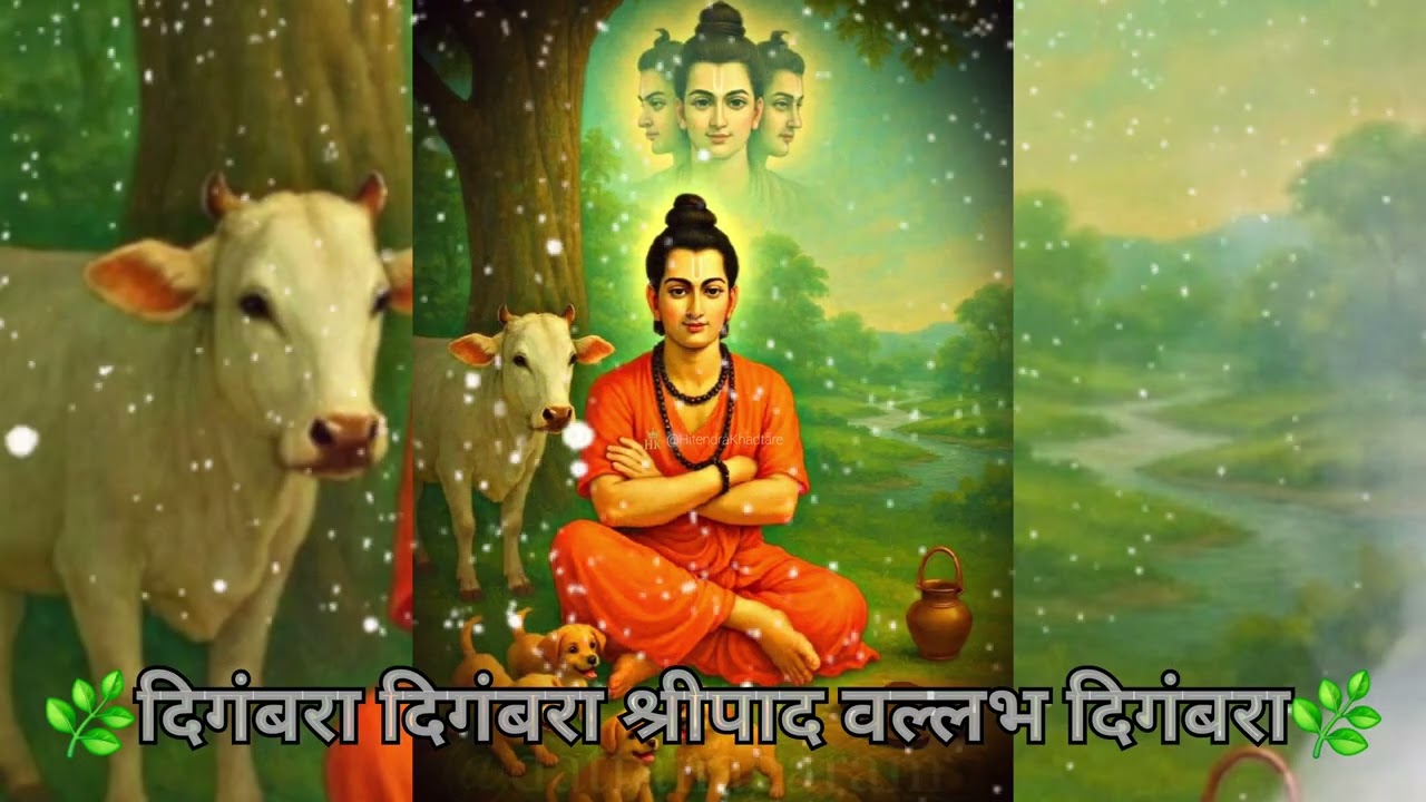 भक्तिगीत | दिगंबरा दिगंबरा श्रीपाद वल्लभ दिगंबरा Digambara Digambara Shripad Vallabh Digambara song