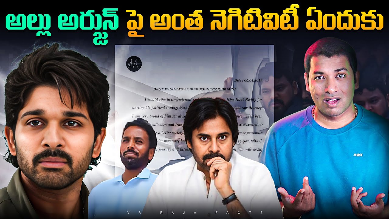 Allu Arjun Trolls Controversy | Trolls | Top 10 Interesting Facts | Telugu Facts | VR Raja Facts