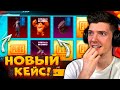 ОТКРЫВАЮ НОВЫЙ КЕЙС С ГОДЗИЛЛОЙ и КИНГ КОНГОМ В PUBG MOBILE! ОТКРЫТИЕ КЕЙСОВ В ПУБГ МОБАЙЛ!