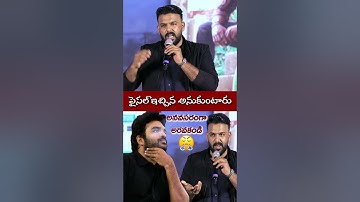 Director Tharun Bhascker Speech at Raju Weds Rambai MASS BHARAATH EVENT #shorts #viral #trending