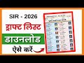 Voter List Me Apna Naam Kaise Dekhe 2026 Sir list me apna naam kaise dekhe #sir2026 #sir #voterlist