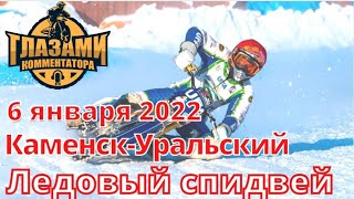 Финал Личного Чемпионата России. Мотогонки на льду 2022.