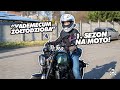 Pierwszy sezon na Motocyklu z Martyną - Vademecum Żółtodzioba cz.1