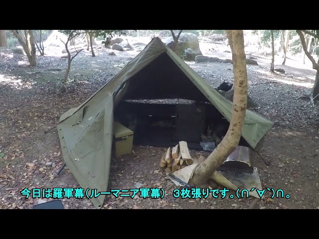 昭和の森で羅軍幕3枚張り - YouTube