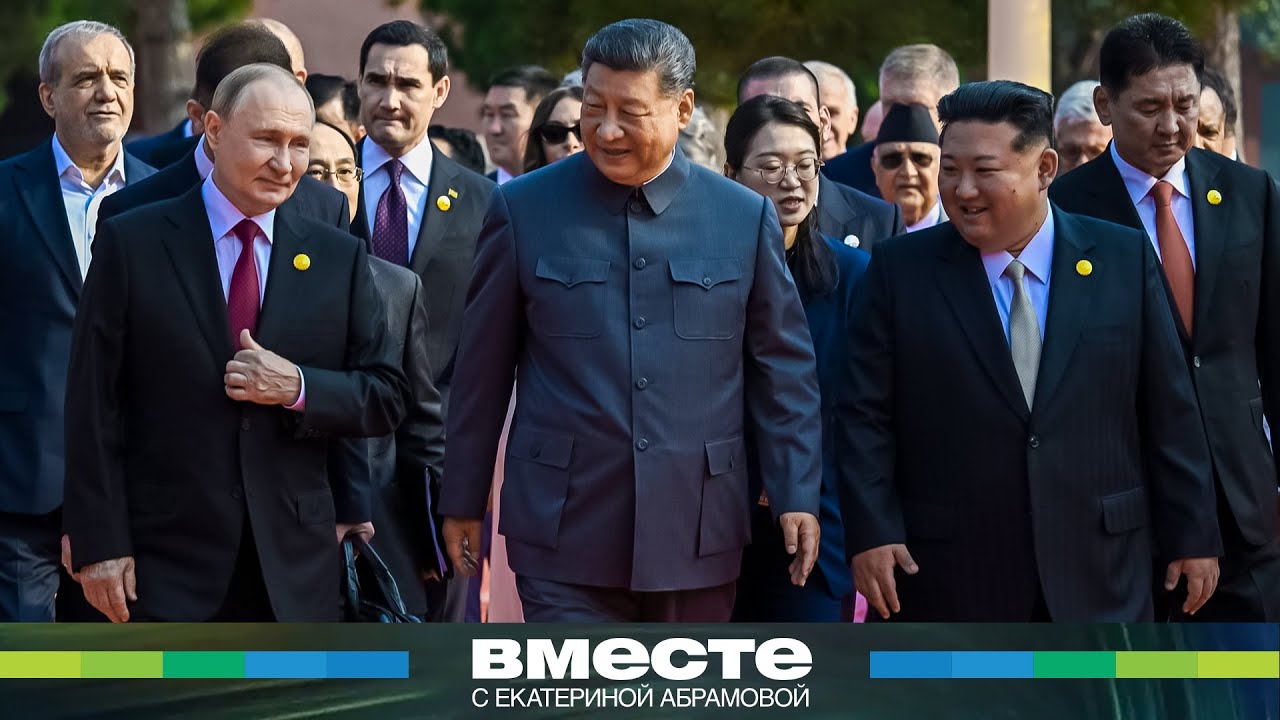 Небывалый союз России, Китая и стран ШОС бросил вызов диктату Запада. Итоги визита Путина в КНР