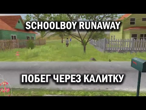 Schoolboy Runaway -