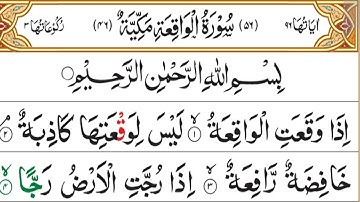 56 Surah Waqiah Of Holy Quran (HD)With Arabic Text |سورة الواقعة| surah waqiah pani patti voice