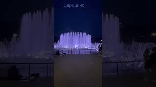 Фонтан в Царицыно вечером