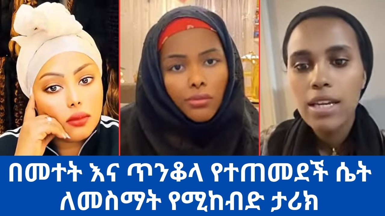 በመተት እና ጥንቆላ የተጠመደች ሴት ለመስማት የሚከብድ ታሪክ |  የመተት እና ጥንቆላ ታሪክ Habu ሀቡ