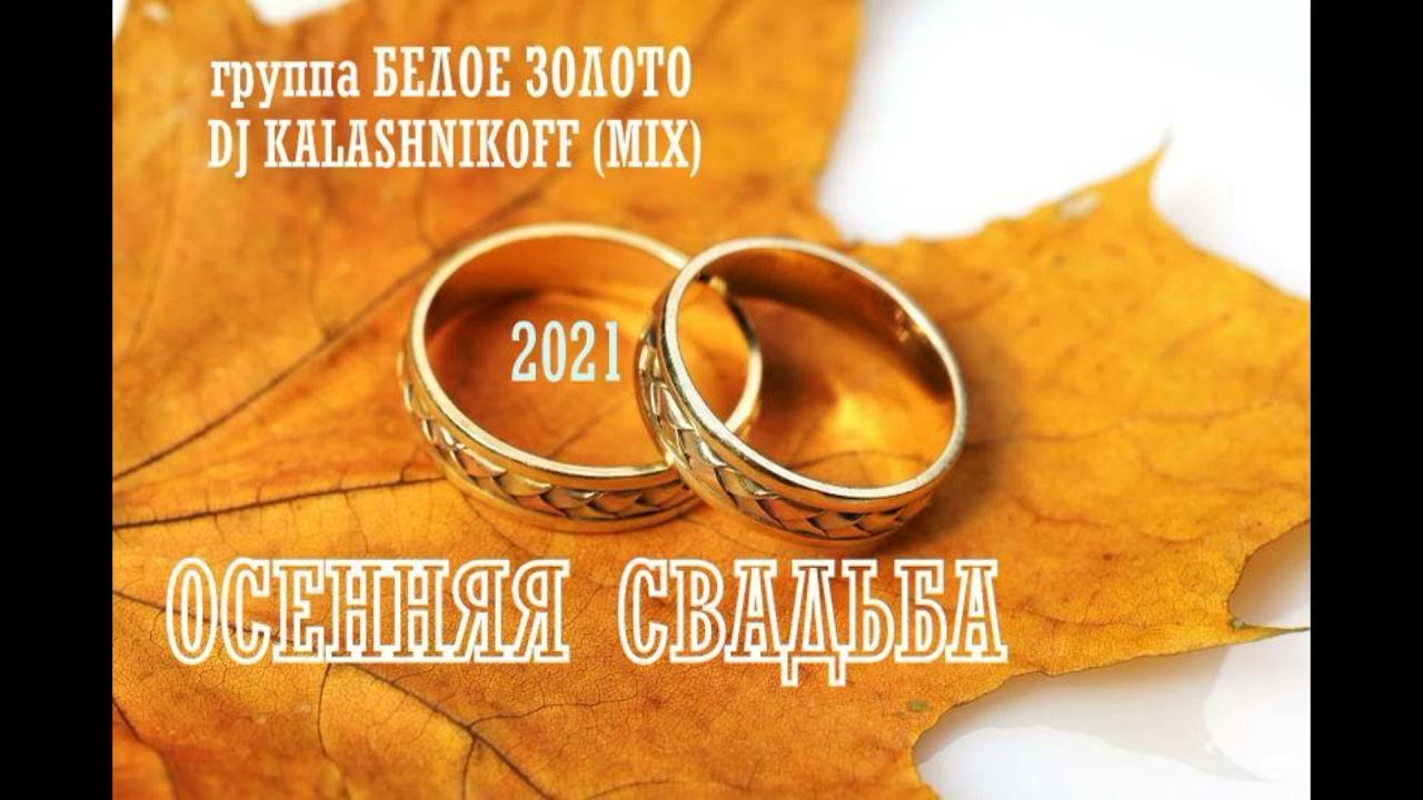 Свадьба в золотую осень16