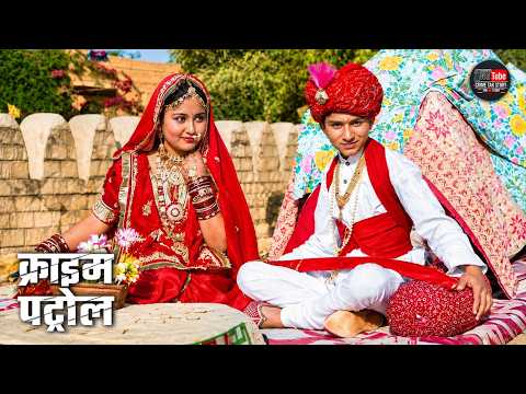 राजस्थान में कम उम्र की शादी बनी मुसीबत खुला बड़ा राज | Crime Patrol | Episode 2026 #trending #shadi