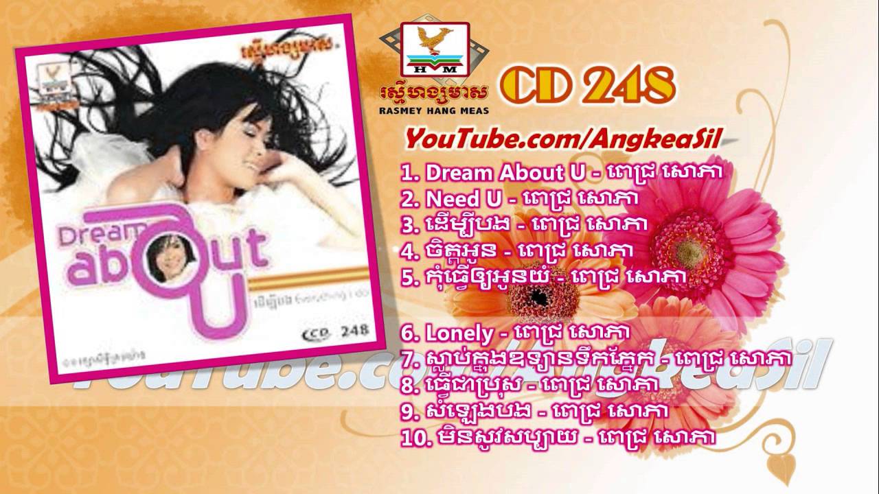 RHM CD vol 248 Nonstop (Pich Sophea Solo Album Nonstop)