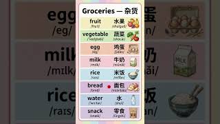 Study english chines vocabulary groceries #chinese #english #language #shorts