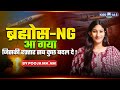 BRAHMOS-NG Missile Explain 🚀| Modi-Putin Meet | President Putin Visit in India | Pooja Mam KGS UPPSC