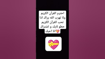 احترم القرآن الكريم من فضلك