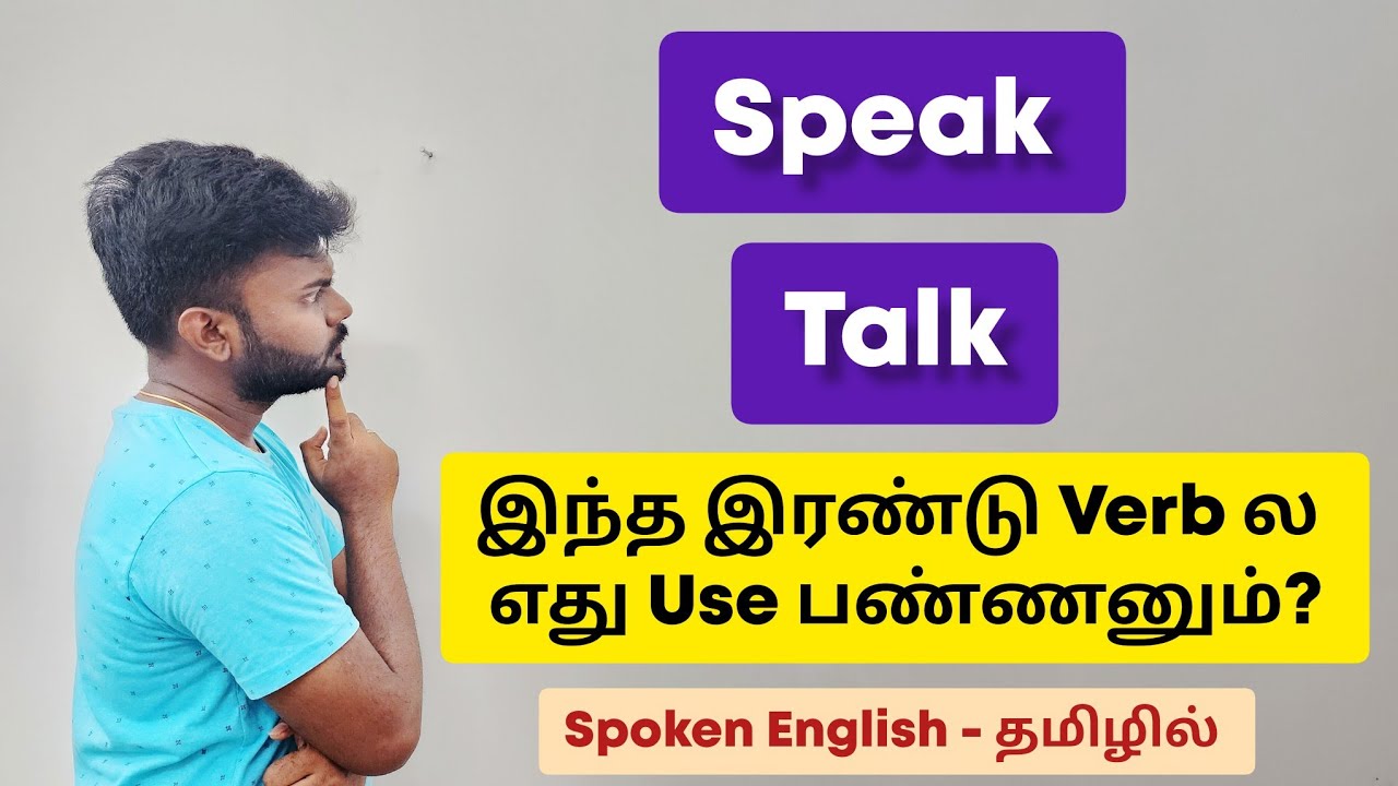 The difference between "Speak" and "Talk" | Spoken English Class in tamil | English Pesa Aasaya |