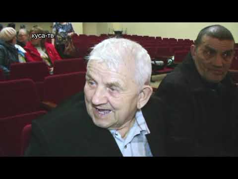 Куса тв новости последний выпуск поздравления
