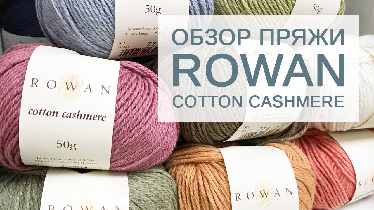 Купить Пряжу Rowan В Интернет Магазине