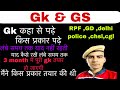 Gk & gs kese padhe l kaha se pdhe l yaad krne ka sahi tarika l 3 month me puri gk kese tayar kre #gk