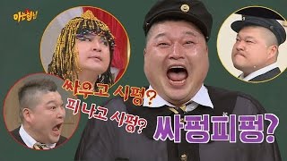 [싸펑피펑 스페셜] 쫄지 마, 연기야~ 돼소드 