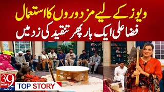 Fiza Ali Faces Backlash Over Labour Day Show | Social Media Reacts