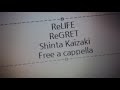ReLIFEキャラクターソング - ReGRET - 海崎新太 Free a cappella フリーアカペラ
