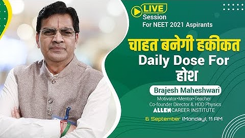 चाहत बनेगी हकीकत Daily Dose For होश by Sh. Brajesh Maheshwari Sir | For NEET 2021 Aspirants