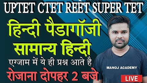 UPTET hindi live | हिन्दी |Hindi Grammar and Pedagogy TEST PAPER Live-4  |Hindi most | MANOJ ACADEMY