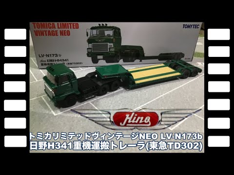 トミカ　新品　LIMITED VINTAGE NEO LV-N173