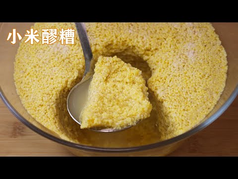 米酒釀造方法|醪糟吃了30年，這種米酒釀造方法第一次見，比糯米酒釀還香甜，做法簡單 Rice wine brewing method【甜心糖豆美食】