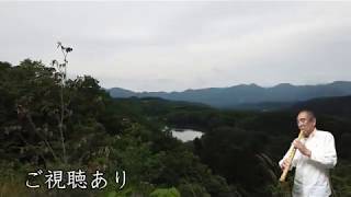 琵琶湖周航の歌（作詞作曲：小口太郎） 尺八 歌謡尺八教室 佐々木透