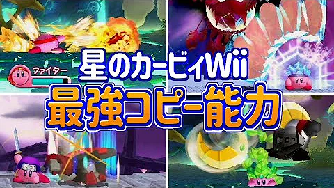 星のカービィwii難関エリア Mp3