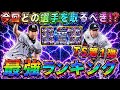 【プロスピA】TS第1弾最強ランキング！当たり選手は！？ガチャ･累計で誰とるべき！？【プロ野球スピリッツA・タイムスリップ・プロスピ無双】