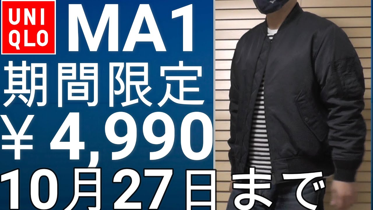 極名作 UNIQLO MA-1 2wayフライトジャケット 光沢 黒 紺 短丈 Men's MA-1 Jacket | UNIQLO US