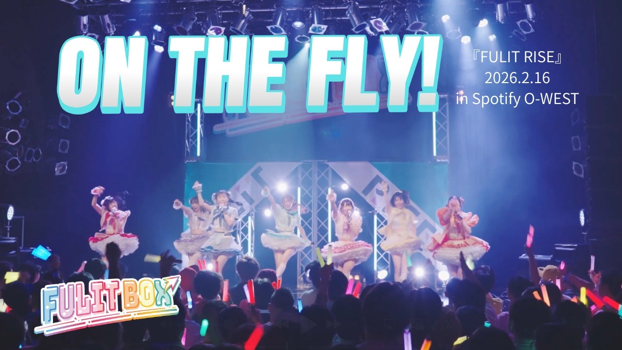 【LIVE映像】ON THE FLY！／ FULIT BOX
