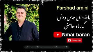 Farshad amini (Baxawan dast wash) Zoor xosh