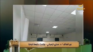 طالبات كلية المندق في الباحة يشتكون من تهالك المبنى وتساقط أجزاء من السقف