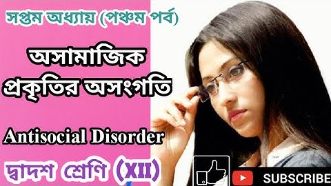 Class 12 Psychology||Chapter-7||Psychological Disorder||Antisocial Disorder|| WBCHSE || Sreya Dutta