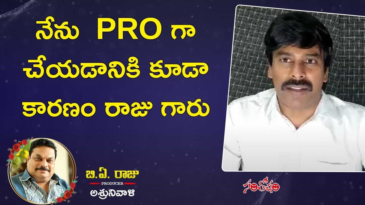 Suresh Kondeti Speech @ BA Raju Condolence Meet | Tribute to BA Raju | Santosham Suresh LIVE