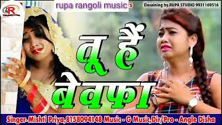Misti Priya Bewafai Tu Bewafa Hai Love Song 2019 Ka Song Hd Ablam & Α