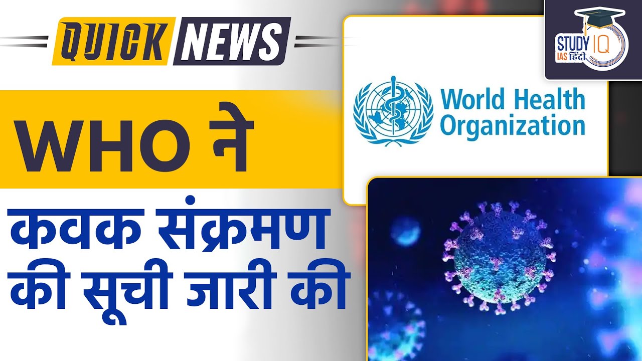 WHO Releases First Ever List of Fungal Infection UPSC 2023 StudyIQ