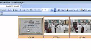 شرح طريقة تصغير حجم الصور بواسطة برنامج أوفيس بيكتشر