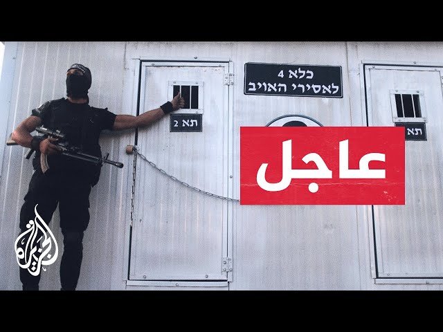 عاجل | القسام تعلن إنقاذها أسيرا إسرائيليا في اللحظات الأخيرة حاول إنهاء حياته قبل أيام class=