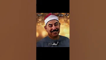 مقطع خاشع ومبكي للقارئ محمد محمود الطبلاوي قرآن اكسبلور قران كريم الطبلاوى 